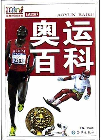 Image of 奥运百科