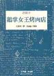 Cover of 鵝掌女王烤肉店