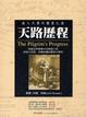Cover of 天路歷程