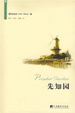 Cover of 先知园