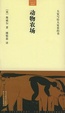 Cover of 动物农场