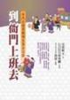 Cover of 到衙門上班去