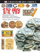 Cover of 貨幣