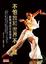 Cover of "不怕我和世界不一樣"