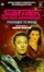 Cover of Perchance to Dream (Star Trek