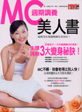 MC週期調養美人書
