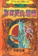 Cover of EXTRA RING VI 海與淚的精靈
