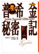 Cover of 普希金祕密日記