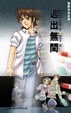 Cover of 逃出無間