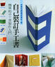 Cover of 自己裝訂手工書