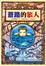 Cover of 蒼路的旅人