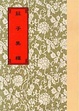 Cover of 莊子集釋 