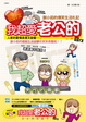 Cover of 我超愛老公的囧rz