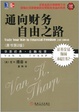 Cover of 通向财务自由之路