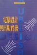 Cover of 電腦設與出版實務