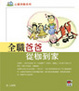 Cover of 全職爸爸