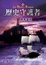 Cover of 紫色警戒