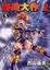 Cover of "奇兵大作戰 5"