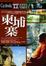 Cover of "柬埔寨"