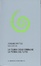 Cover of Edward Witten racconta la teoria delle stringhe. La teoria del tutto