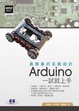Cover of 最簡單的互動設計Arduino一試就上手