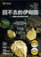 Cover of "回不去的伊甸園"