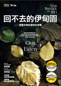 More about 回不去的伊甸園