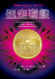 Cover of 迷走遊戲