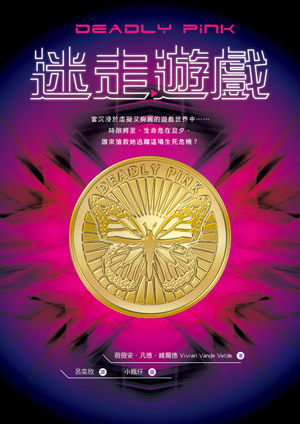 迷走遊戲