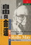 Cover of 自由與命運