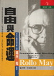 Cover of 自由與命運