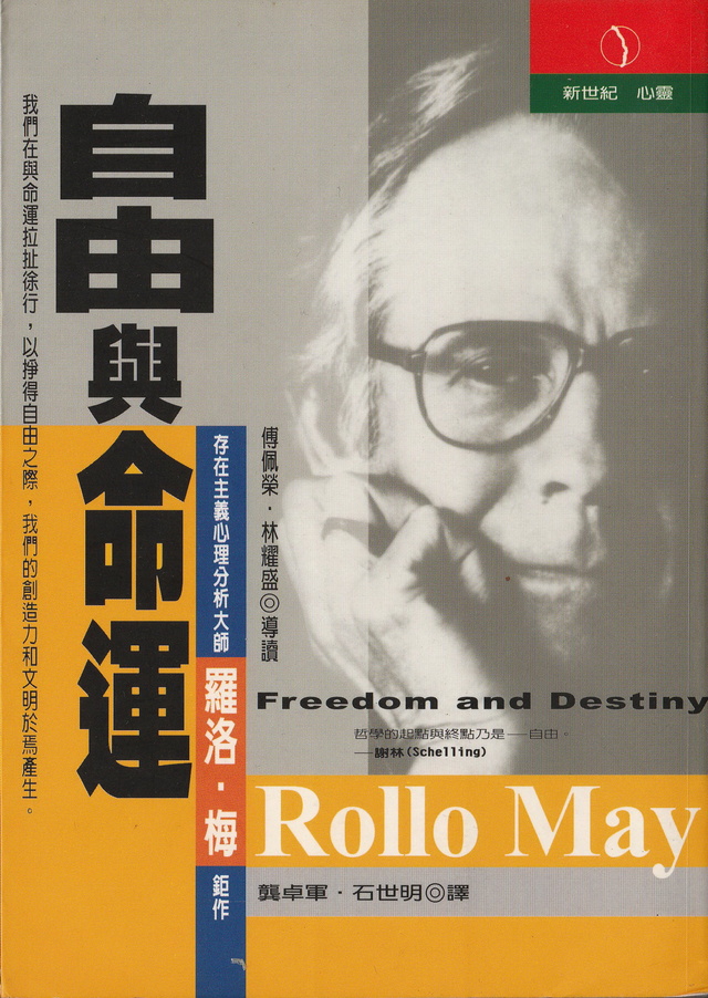 自由與命運的圖像