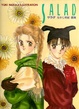 Cover of サラダ―なかじ有紀画集