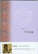 Cover of 一千年夜宴