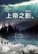 Cover of 非理性時代最終部 上帝之影