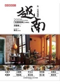 你一定要認識的越南