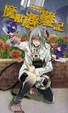 Cover of 魔獸遇難記