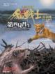 Cover of 貓戰士星預兆四部曲之一