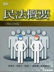 Cover of 民法概要(四版)