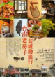 Cover of 台南老房子，新感動旅行