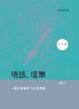Cover of 唔該，埋單