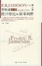 Cover of 詹姆逊文集·第2卷