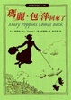 Cover of 瑪麗．包萍回來了(2)