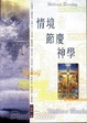 Cover of 情境 節慶 神學