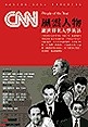 CNN互動英語. 風雲人物精選篇 :  people of the year = CNN interactive English