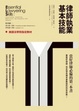 Cover of 律師執業基本技能