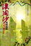 Cover of "浪淘沙"