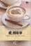 Cover of 愛•情故事