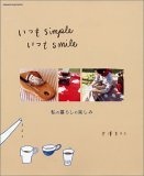 いつもシンプル いつもスマイル的圖像