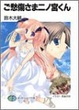 Cover of ご愁傷さま二ノ宮くん